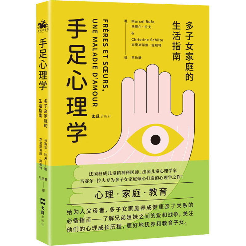 手足心理学 多子女家庭的生活指南 图书