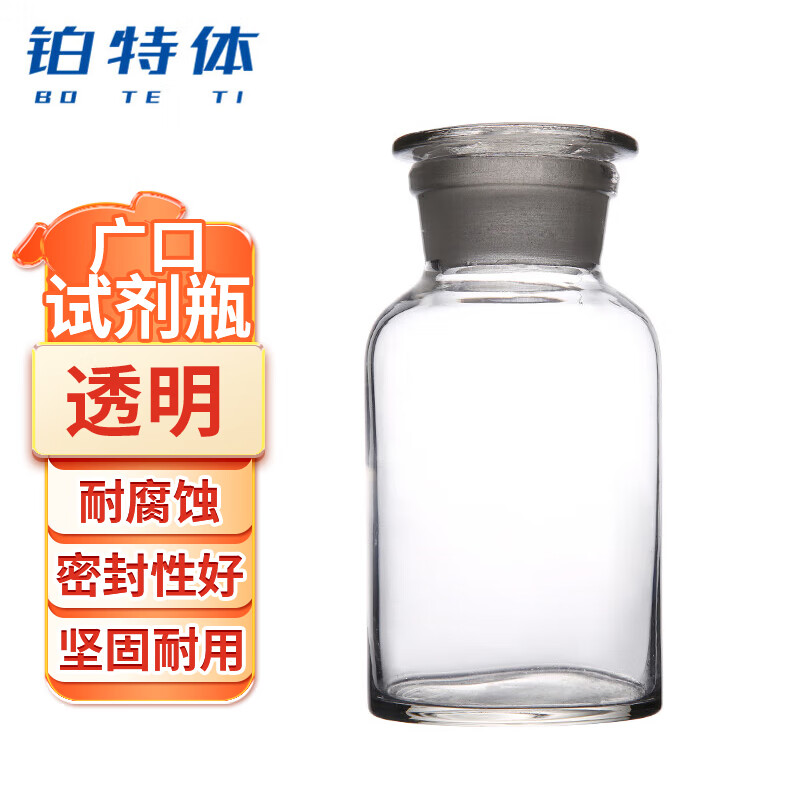 铂特体 广口瓶 大口试剂广口瓶加厚磨砂密封样品化学广口瓶玻璃药剂