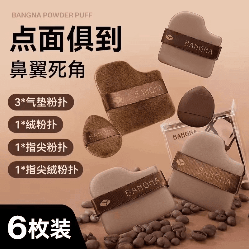 邦娜1盒6个* 巧克力贴贴粉扑粉底液专用定妆散粉粉扑干湿两用美妆工具 【体验】一盒装