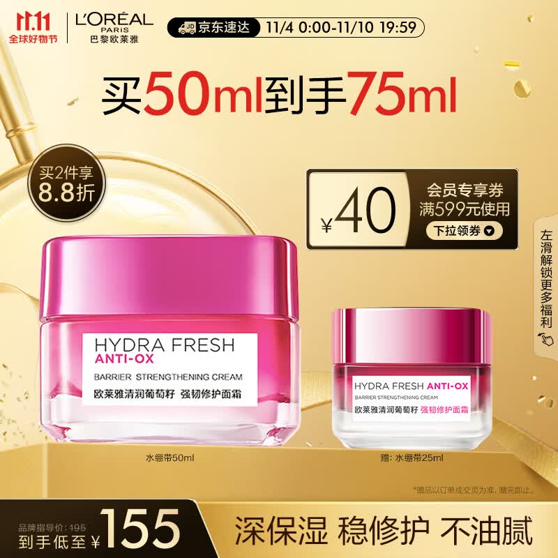 欧莱雅水绷带面霜50ml 葡萄籽强韧修护 保湿面霜 护肤品生日礼物女使用感如何?
