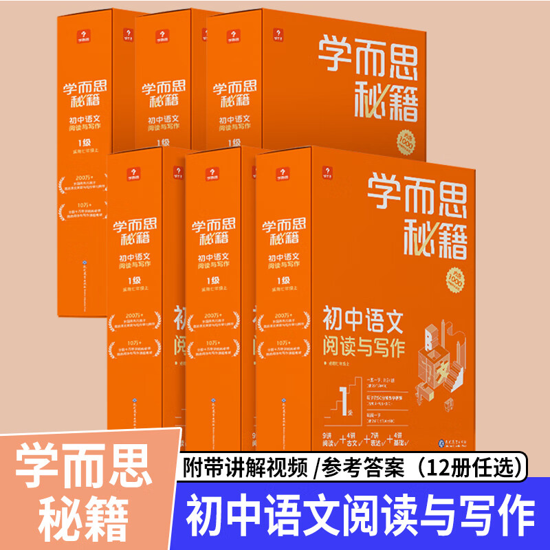 新版现货学而思初中语文阅读与写作1-6级含视频课程全国通用初中生七
