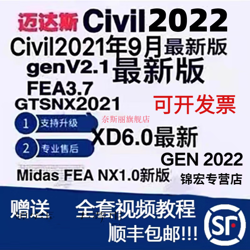奈斯丽迈达斯midas civil2021软件gtsnx2022fea迈达斯gen2022加密锁狗
