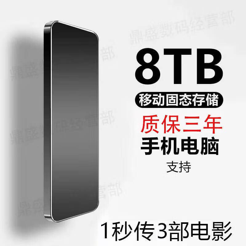 琢玛电脑手机通用移动硬盘8TB高速4T大容量2T硬盘手机电脑通用1T外置大硬盘 8TB墨羽黑