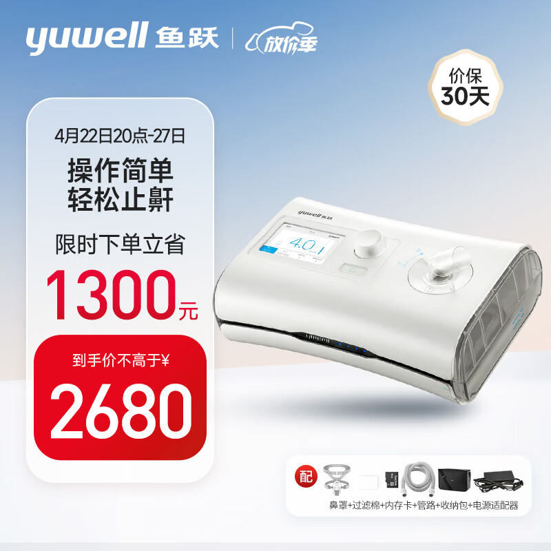 yuwell 鱼跃 全自动单水平睡眠呼吸机YH-550