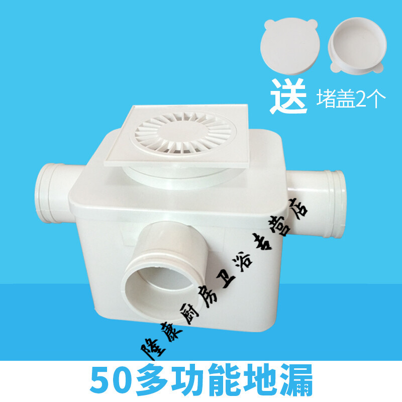 三通多通道检查口 卫生间高水封沉箱 50多功能地漏
