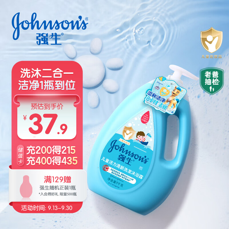 强生（Johnson）活力清新儿童沐浴露洗发水二合一 儿童洗发沐浴露二合一1kg高性价比高么？