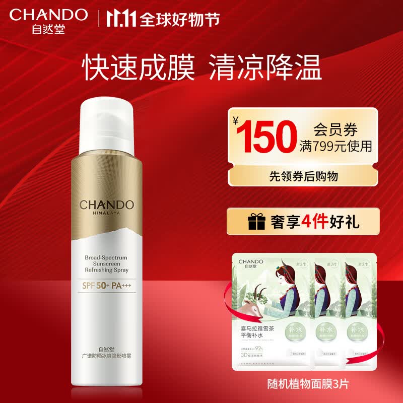 自然堂防晒喷雾女防紫外防晒霜喷雾线广谱冰爽隐形清薄高倍防晒乳官方 广谱防晒喷雾120ml高性价比高么？