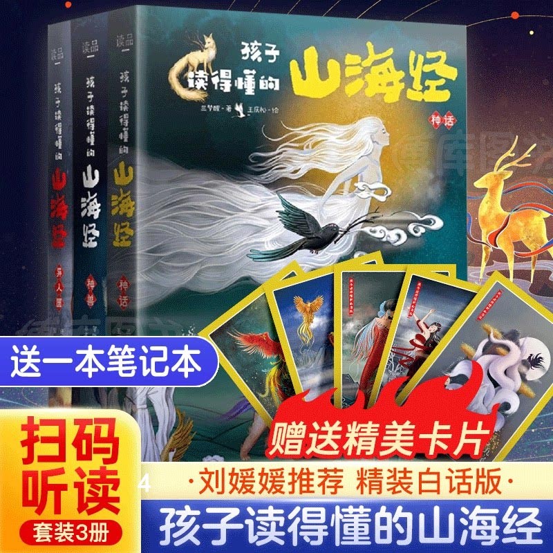 孩子读得懂的山海经第一辑+第二辑 给孩子的山海经 图解原版原著彩图版山海经 儿童 孩子读的懂得资治通鉴 【第一辑3册】孩子读得懂的山海经+赠卡片使用感如何?