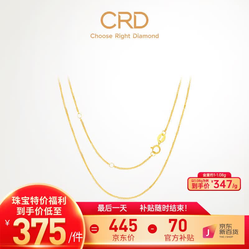 CRD克徕帝18K金项链女素链K黄送女友【现货闪发】 活动时间：10.31日晚8开抢使用感如何?