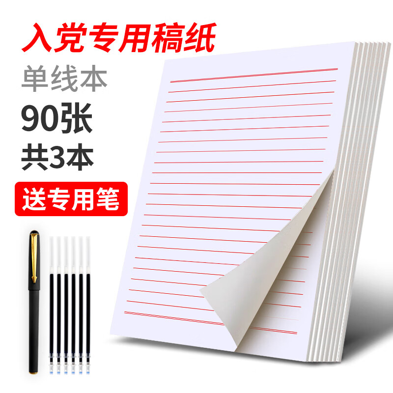 纸加厚横线原稿纸单线本格子本手写16k模板方格 热卖稿纸(单线)加厚
