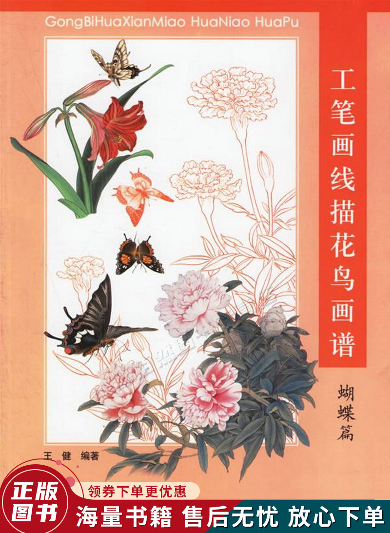 工笔画线描花鸟画谱