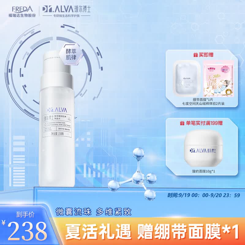 瑷尔博士酵萃精研肌律微晶水保湿补水精华爽肤水微囊炮弹深层赋能150ml高性价比高么？