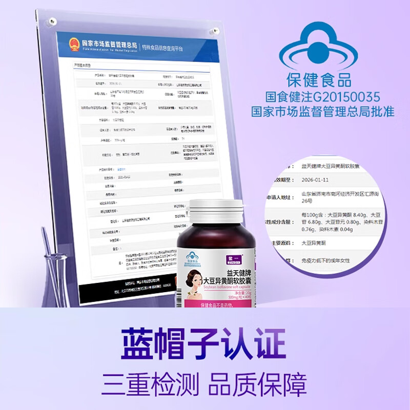 紫一大豆异黄酮软胶囊成人女性增强免疫力可搭配维生素vevc 【周期装】大豆异黄酮 40粒*3瓶