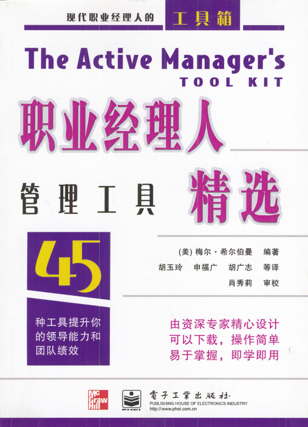 职业经理人管理工具精选【正版图书】