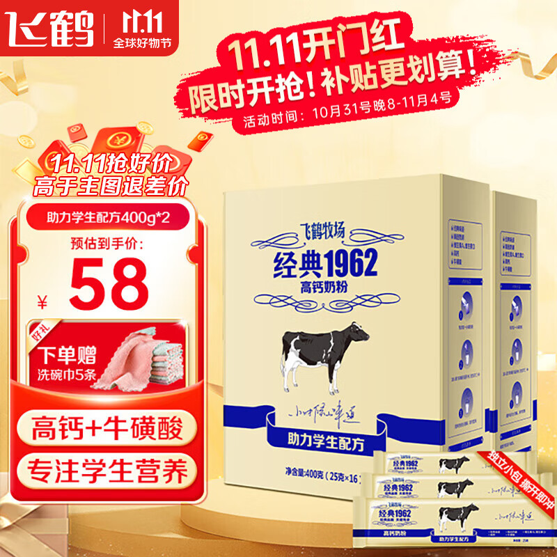 飞鹤学生奶粉 高中生青少年高钙中小学儿童成长奶粉 独立小包装 400g*2盒属于什么档次？