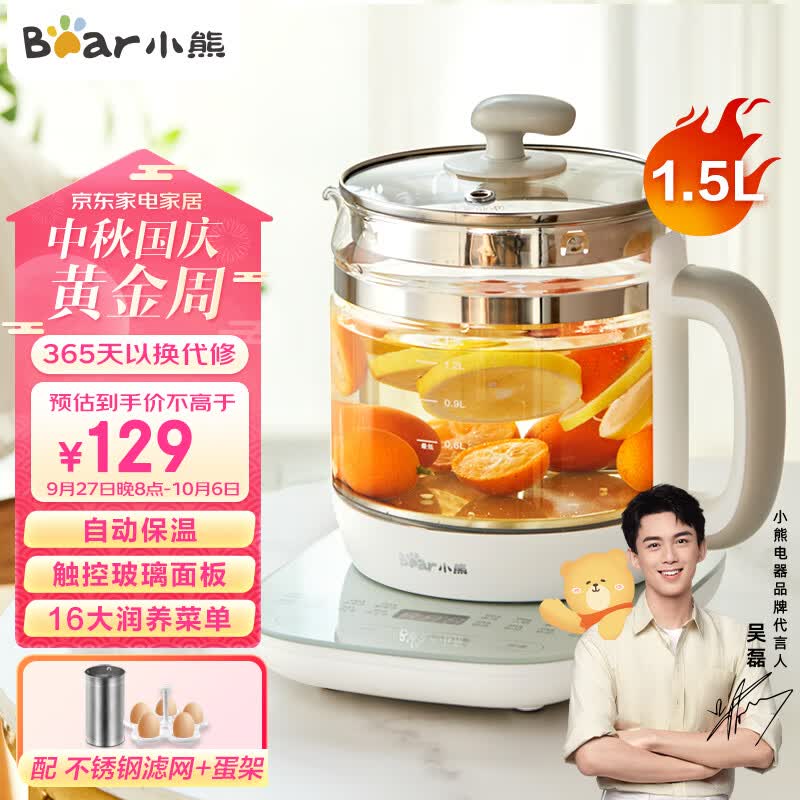 小熊(Bear) 养生壶 热水壶煮茶器煮茶壶电水壶电热水壶烧水壶多功能保温花茶壶 YSH-C15F1 中秋节送礼送客户 1.5升容量丨全触屏调控丨8h自动保温高性价比高么?
