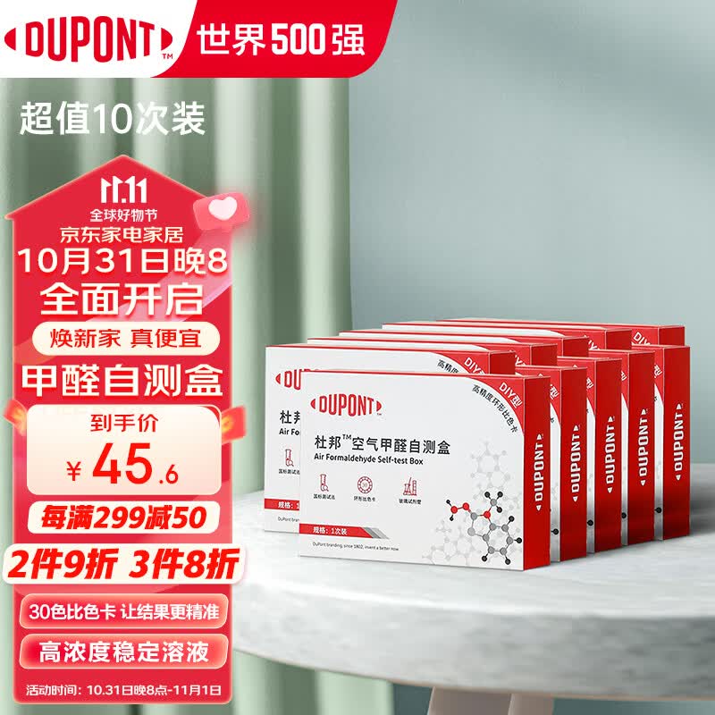 杜邦（DUPONT） 甲醛测试盒家用甲醛检测仪器甲醛试纸自测盒10盒装属于什么档次？