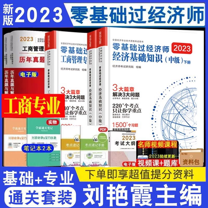 【新版现货】全套2023刘艳霞零基础过经