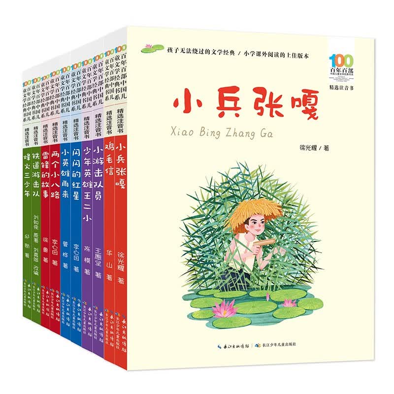百年百部精选注音书第八辑（套装共10册）儿童红色经典读物合辑怎么样,好用不?
