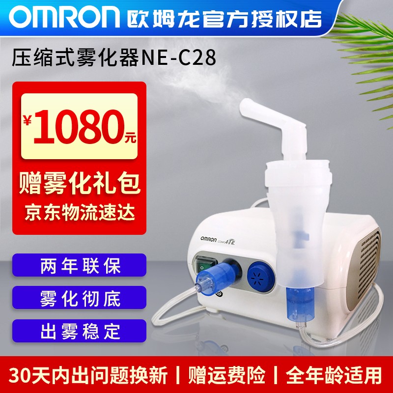 欧姆龙NE-C28儿童雾化机家用医用成人压缩式雾化泵,历史价格比较和销量趋势分析