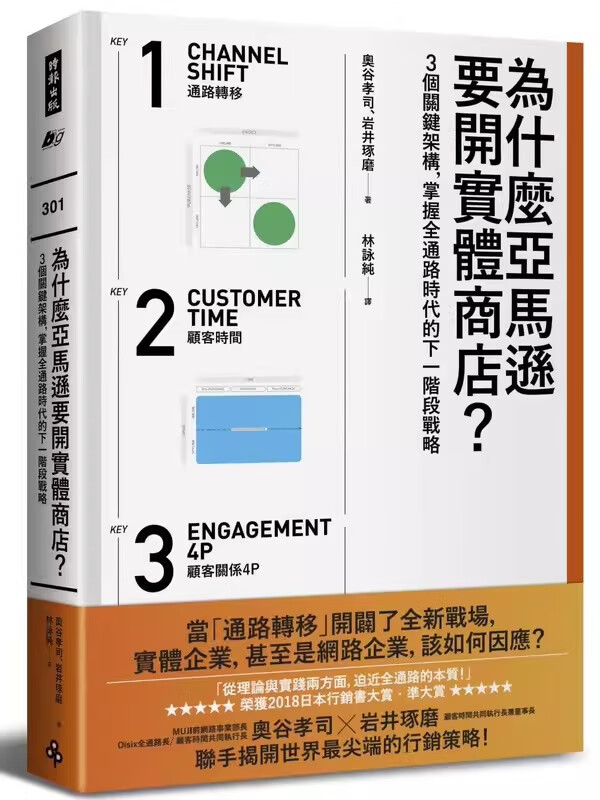 预售 原版进口书 奥谷孝司为什么要开实体商店？： 3个关键架构，掌握全通路时代的下一阶段