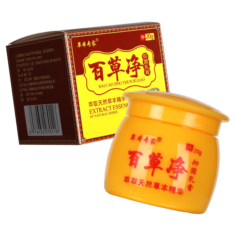 众乐康健草本专家百草净抑菌乳膏20g【买2贈1,买3贈2】皮肤外用软膏