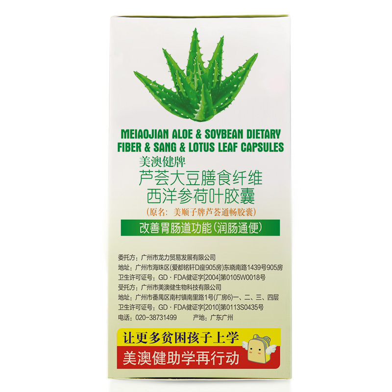 美澳健 美顺子牌芦荟通畅胶囊 0.4g/粒*70粒*2瓶套餐