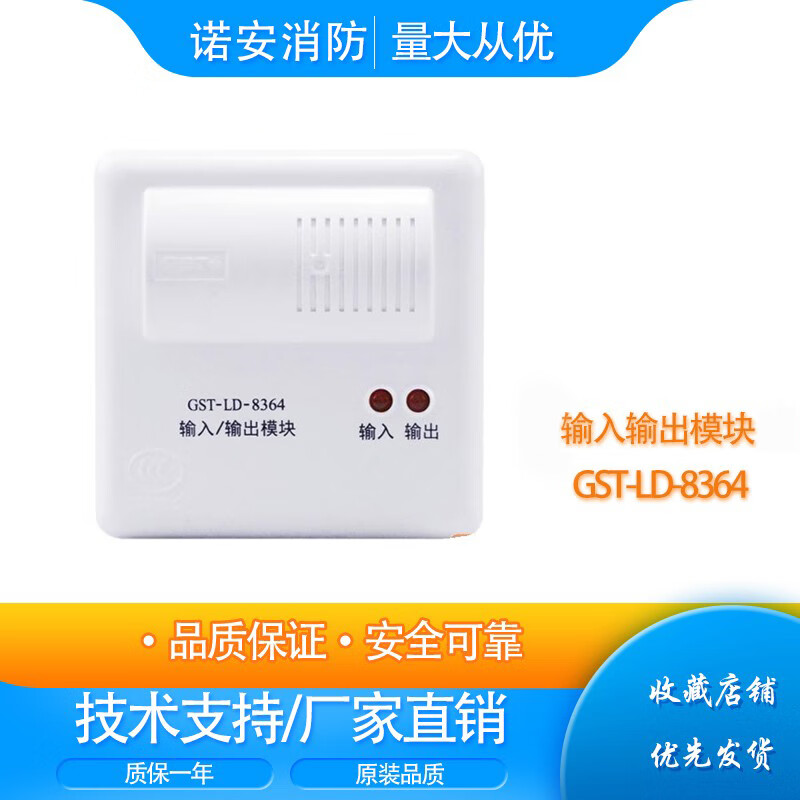 海湾输入输出模块gst-ld-8364海湾控制模块8364模块二线制日建
