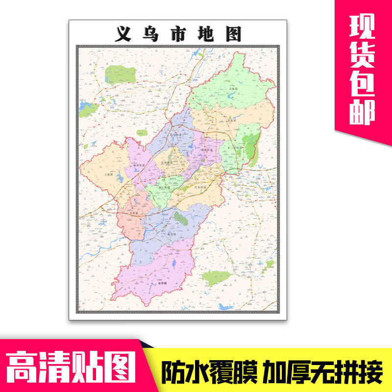 义乌市地图1.1米贴图浙江省金华市行政区域墙贴新款现货包邮