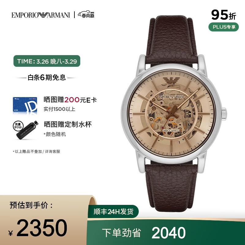 安普里奥·阿玛尼（Emporio Armani） 手表男款 机械手表简约镂空机械男表女神节礼物 镂空皮带AR1982 男款使用感如何?