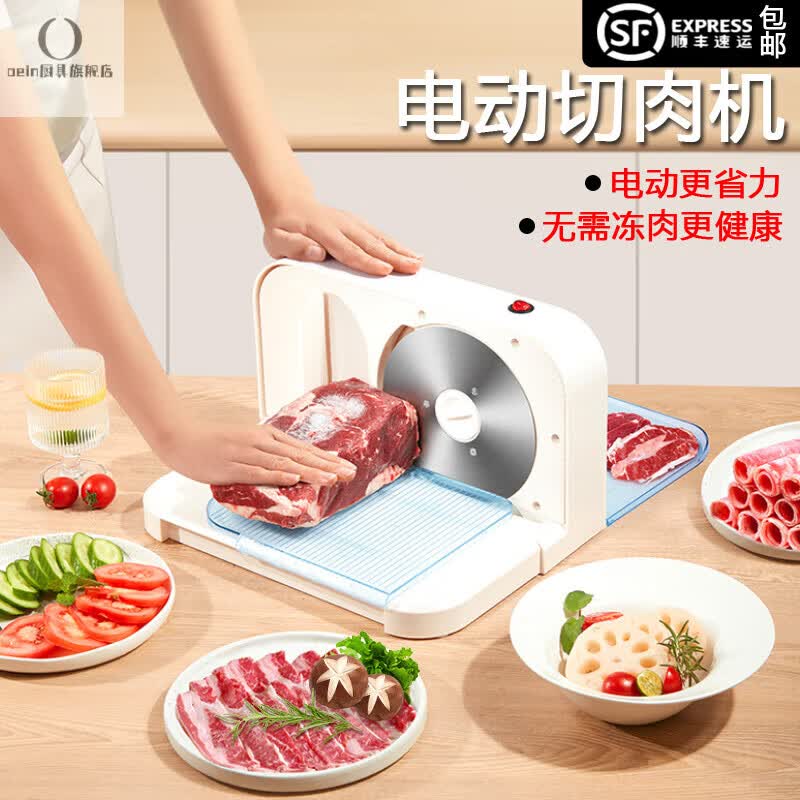 oein小型电动切肉片机切羊肉卷机羊肉片切片机多功能刨肉切肉神器