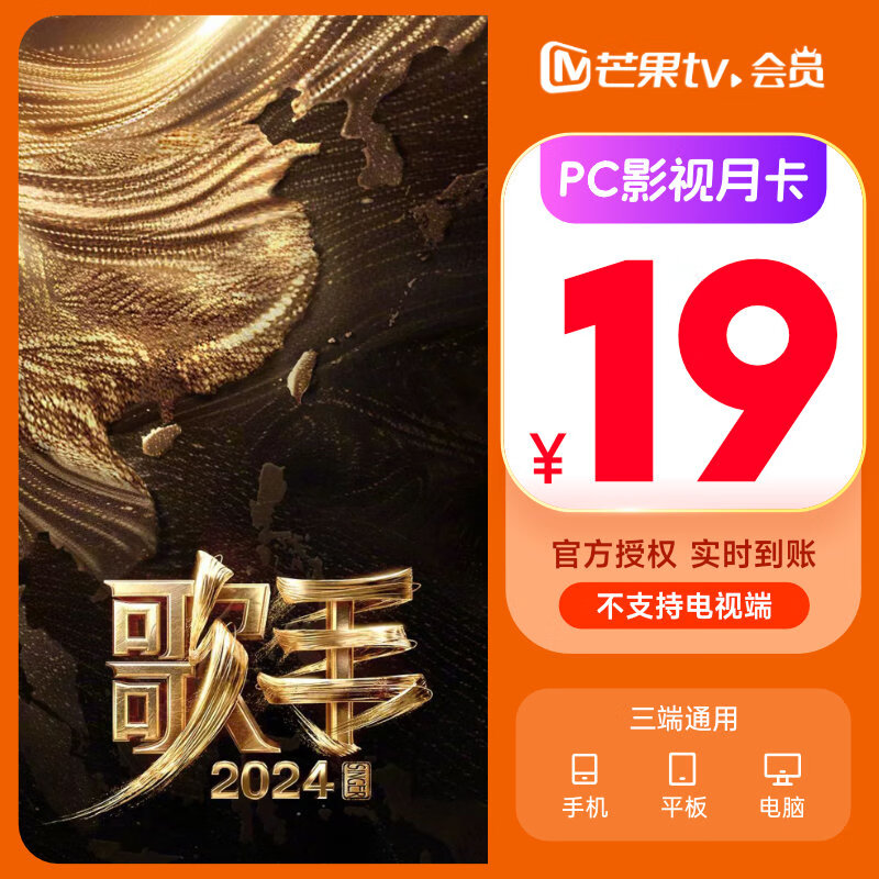 芒果TV会员1个月 芒果vip会员视频会员PC影视一个月 官方授权自动充值不支持TV电视端观看
