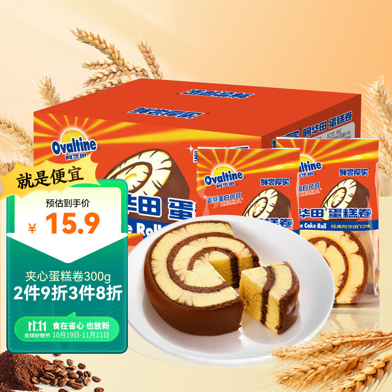 鲜尝厚买 阿华田蛋糕卷300g 瑞士卷营养早餐夹心蛋糕面包西式糕点整箱零食使用感如何?