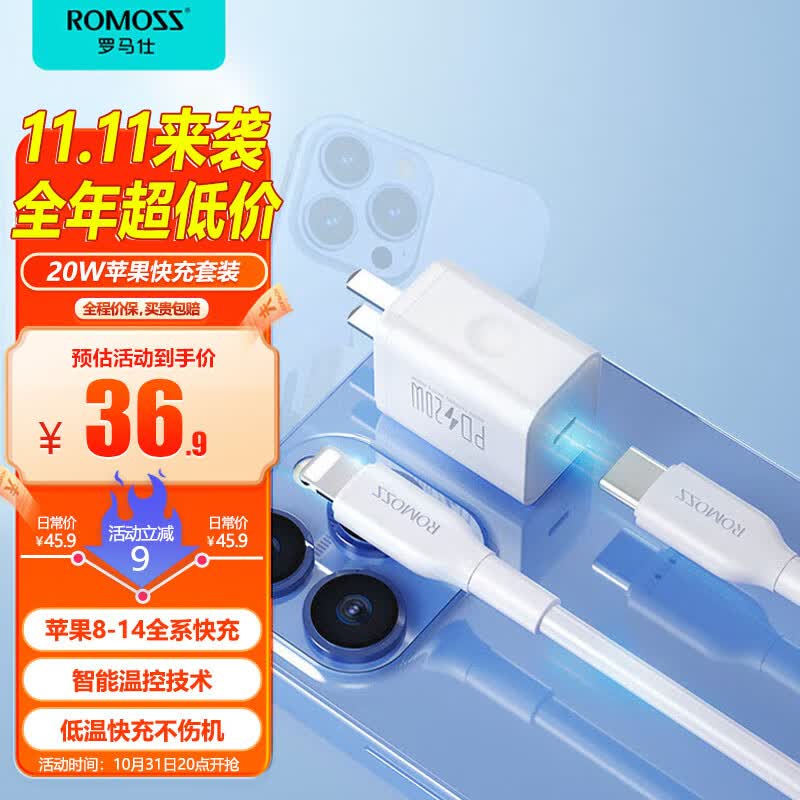 罗马仕苹果充电器 iphone14快充套装20W充电头PD数据线适用13/12ProMax手机Type-C插头iPad 白怎么看?