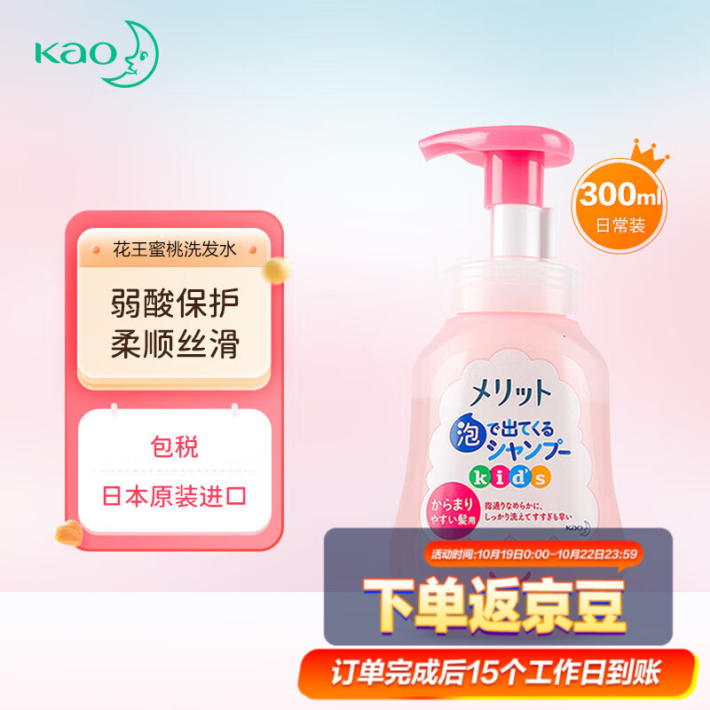 花王(KAO)儿童洗发水300ml水蜜桃味 弱酸性无硅保湿丰富泡沫 易冲洗怎么样,好用不?