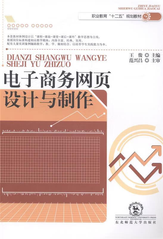 电子商务网页设计与制作