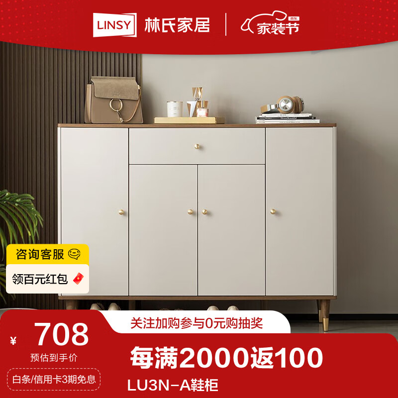 林氏家居原林氏木业轻奢网红家用门口翻斗鞋柜实木脚入门省空间置物架 LU3N-A鞋柜怎么看?