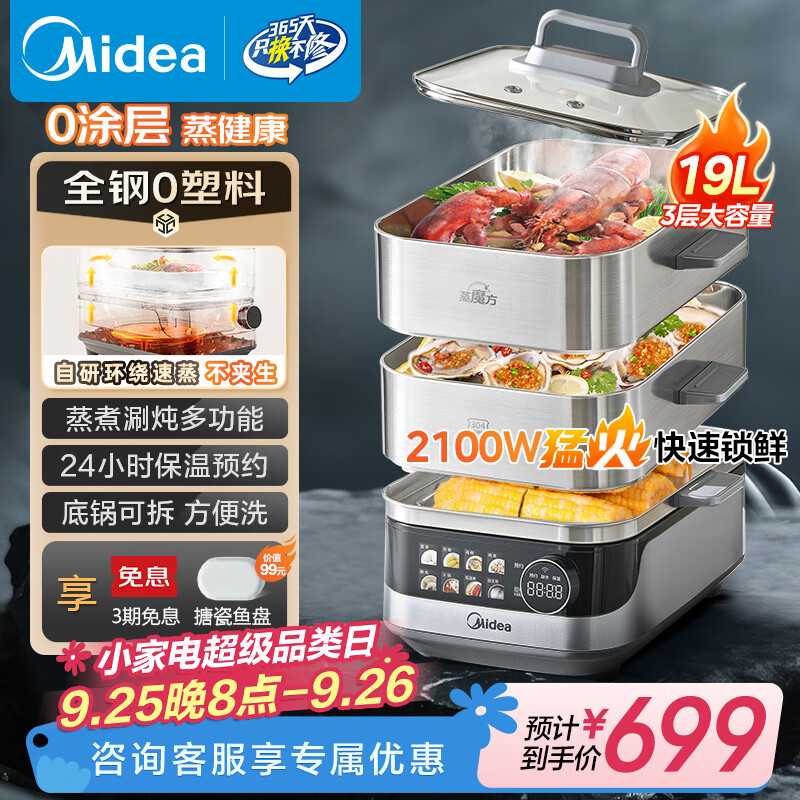 美的（Midea）蒸魔方多功能家用电蒸锅 炖蒸涮煮一体3层 大容量 不锈钢可拆洗 自动断电2025新品 ZGS352302