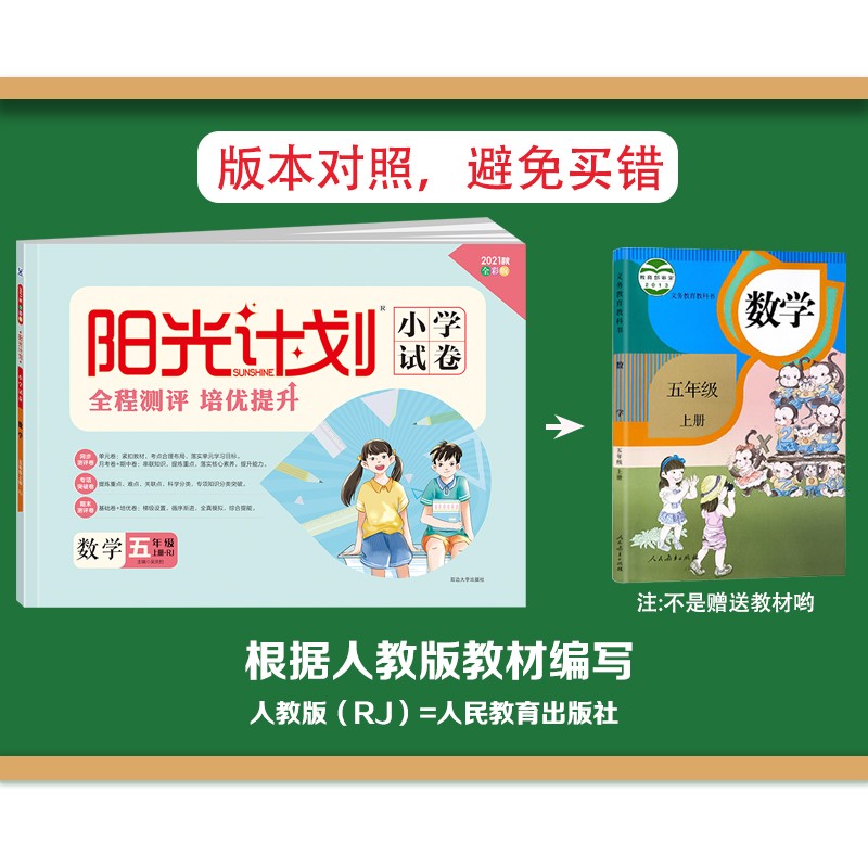21秋阳光计划小学试卷