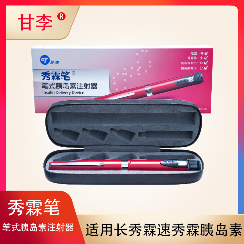 甘3ml长秀霖速秀霖笔式胰岛素注射器金属壳蓝色红色老款 秀霖笔 一支
