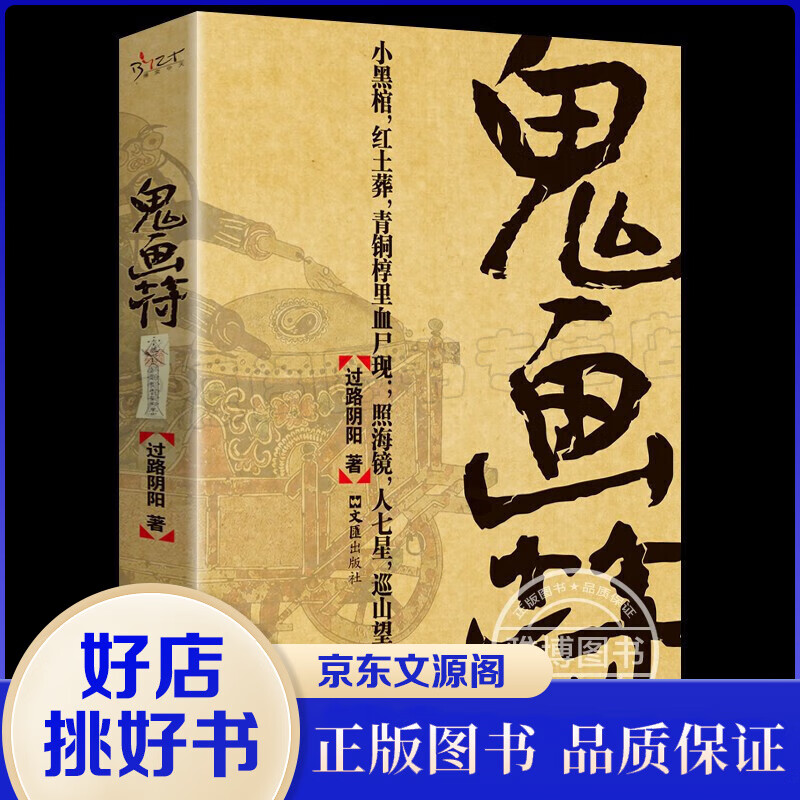 鬼画符 图书 路过阴阳