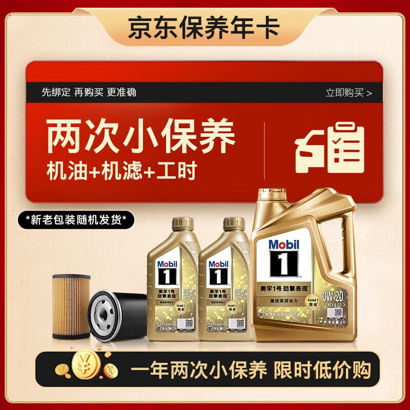 ���ڣ�Mobil������ ��������С������װ���ο� 0W-20 SP�� 6L 200����Ч