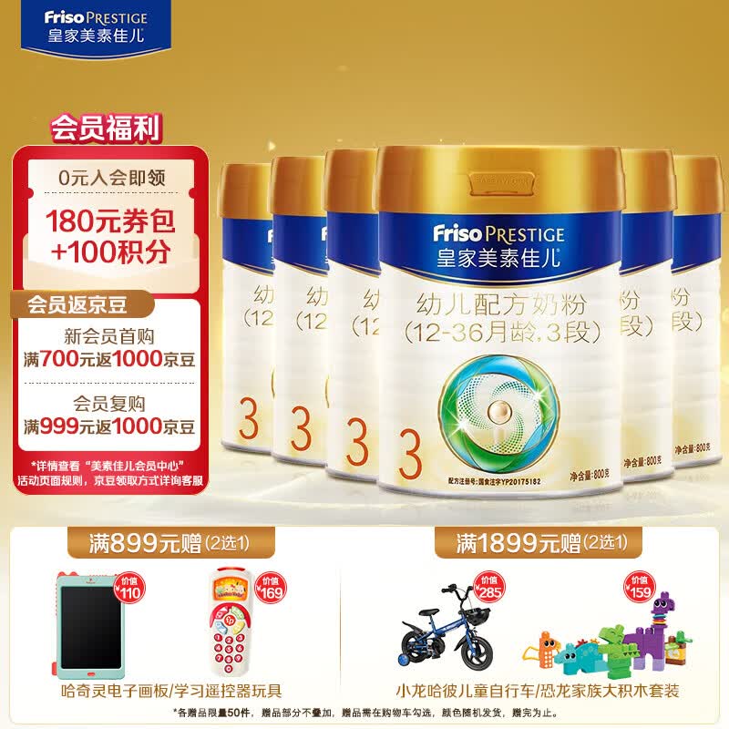 美素佳儿（Friso）皇家美素佳儿（Friso Prestige）幼儿配方奶粉3段12-36月龄幼儿 皇家3段 800g*3罐使用感如何?