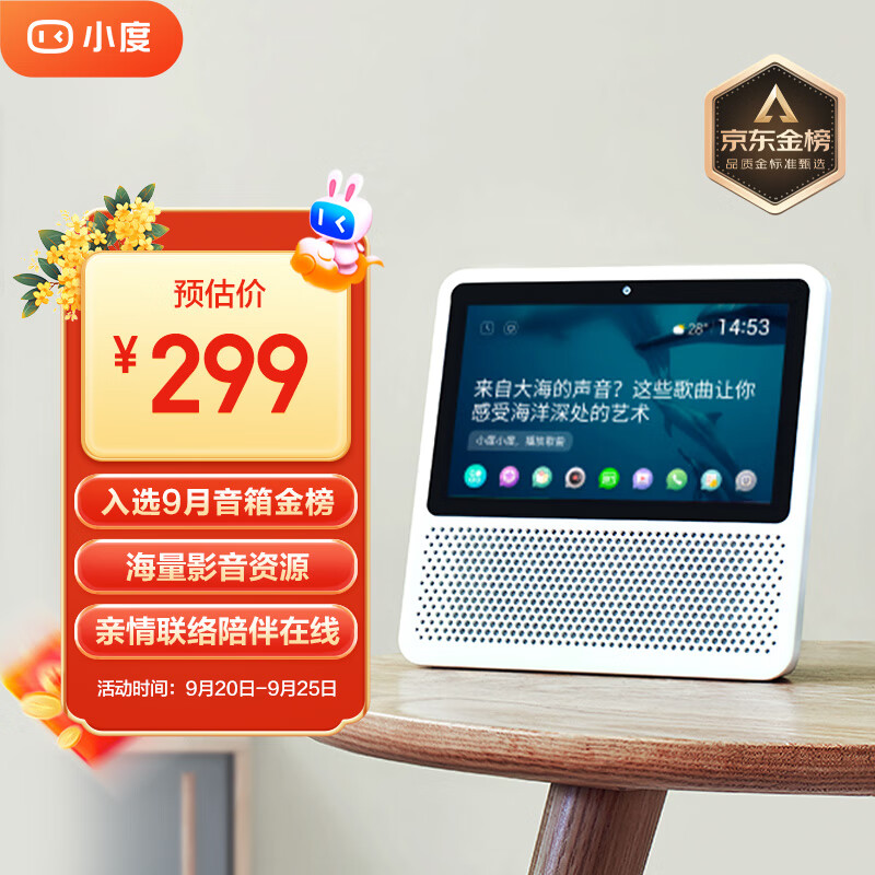 小度智能屏1S 触屏音箱 蓝牙音响 AI语音控制 视频通话影院 小孩老人看护陪伴 礼物 收音机闹钟 白高性价比高么？