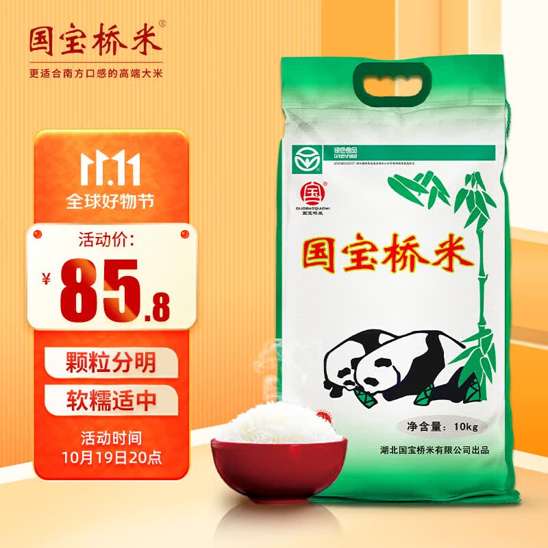 国宝桥米 京山桥米10kg 长粒大米（绿色食品 中国地理标志）（当季新米）属于什么档次？