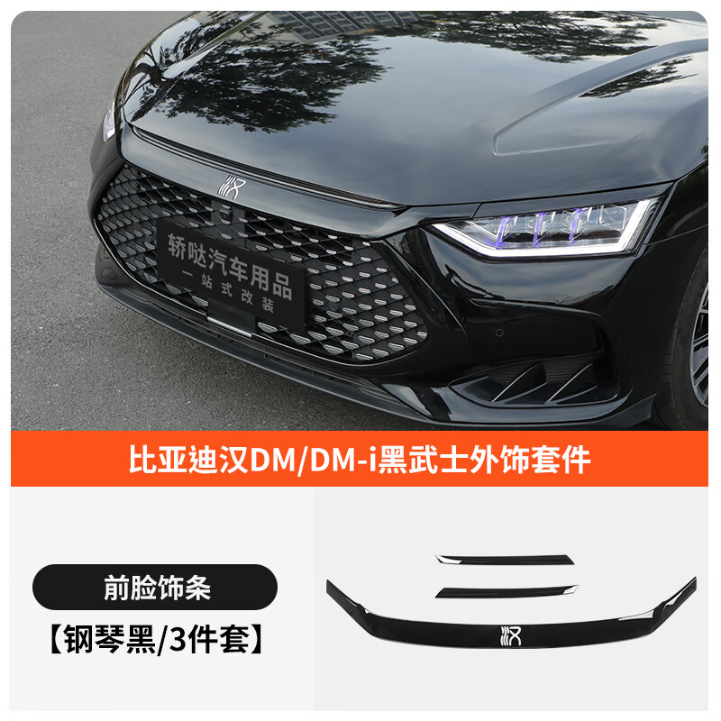 森用20-23款比亚迪汉dmi黑武士外观套件ev改装外观黑化装饰贴改装配件