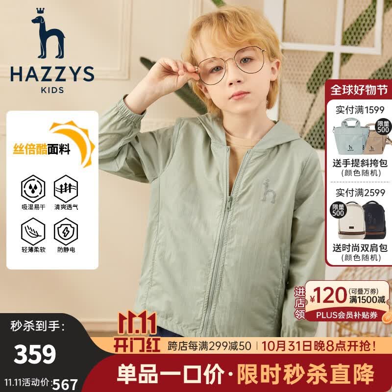哈吉斯（HAZZYS）童装男女童外套春新品儿童纯色连帽防泼水休闲皮肤衣 浅灰绿 155怎么样,好用不?
