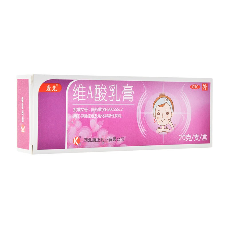 轰克  维a酸乳膏 20g 寻常痤疮及角化异常性疾病 1盒
