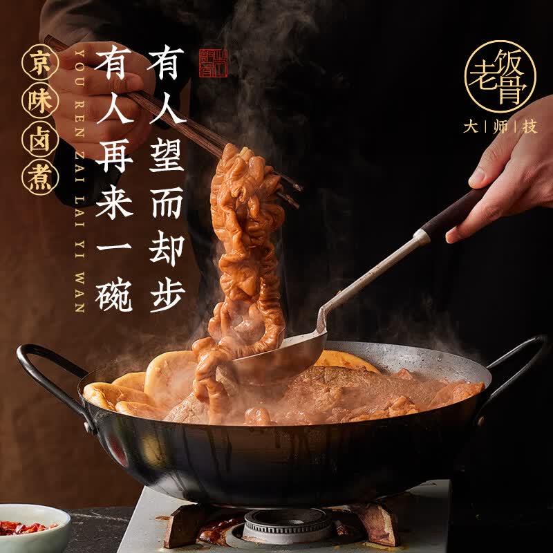 老饭骨京味卤煮550g*2盒 老北京卤煮预制菜肥肠火烧北京特产半成品