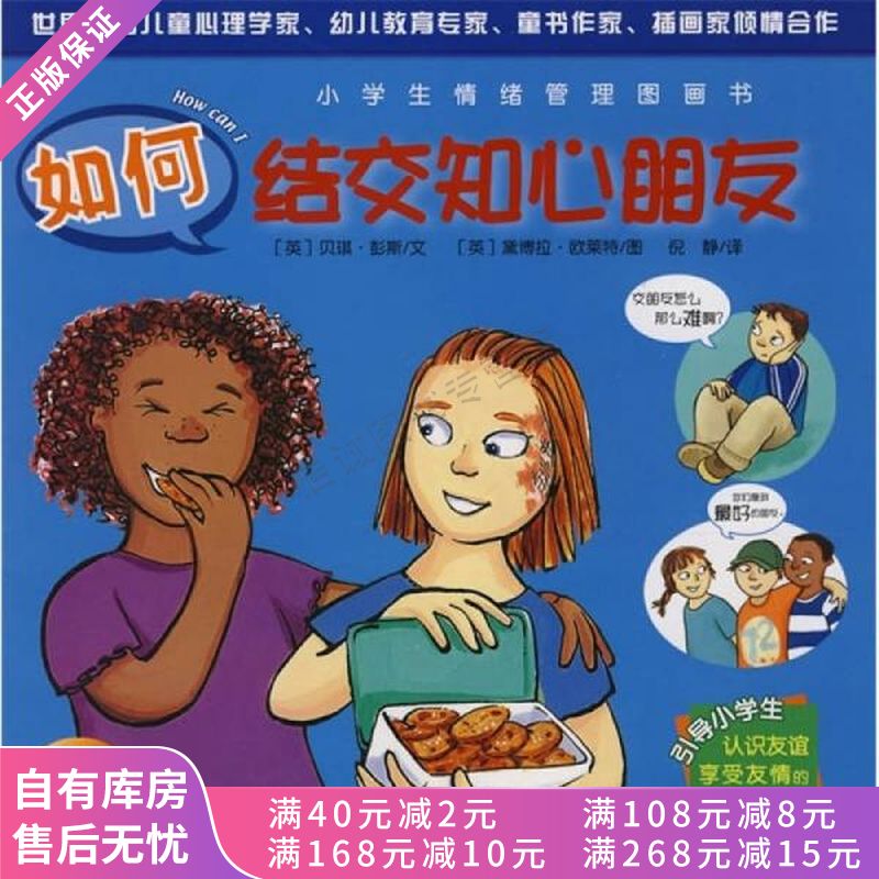 如何与同学友好相处